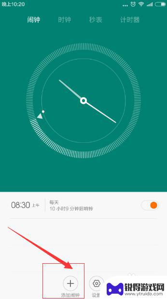 小米手机的闹钟在哪里设置方法 小米手机如何设置多个闹钟