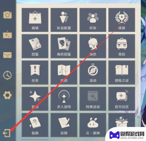 原神pc端怎么退出游戏 电脑版原神怎么关掉游戏
