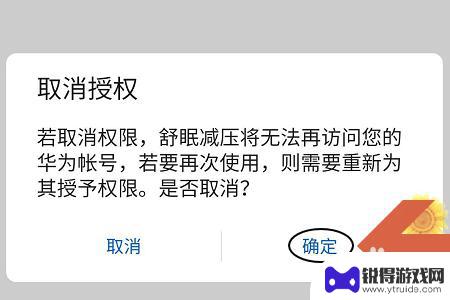 如何查看手机应用的登录 如何查看华为账号授权应用或网站