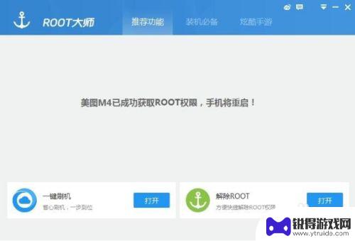 美图手机怎么root 美图手机ROOT权限及数据恢复教程