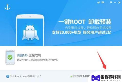 美图手机怎么root 美图手机ROOT权限及数据恢复教程