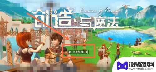 创造与魔法怎么换绑定手机号码 创造与魔法qq登录版最新版本