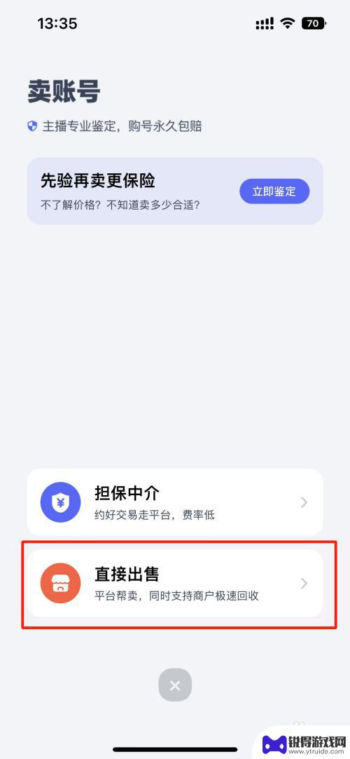 一念逍遥的号怎么卖 一念逍遥账号怎么交易