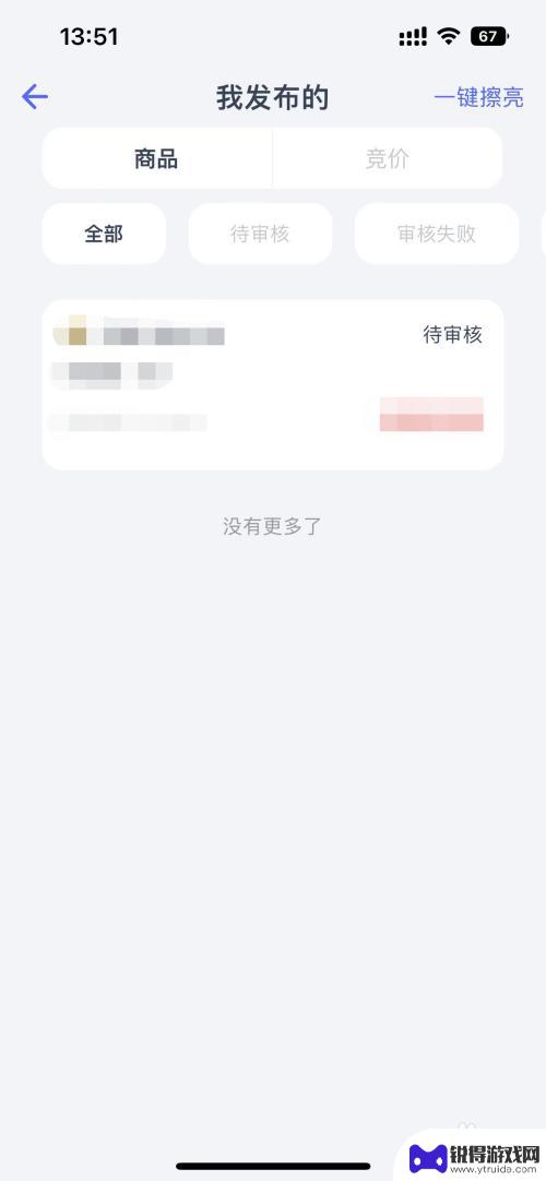 一念逍遥的号怎么卖 一念逍遥账号怎么交易