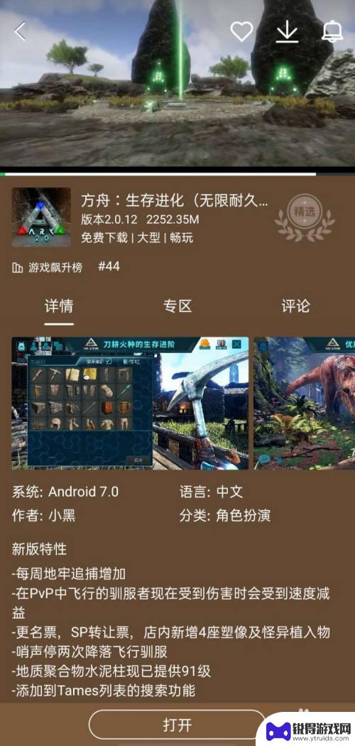 iqoo10手机怎么玩方舟 手机上玩方舟生存进化技巧