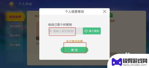 多乐保皇如何改名 多乐保皇修改昵称教程