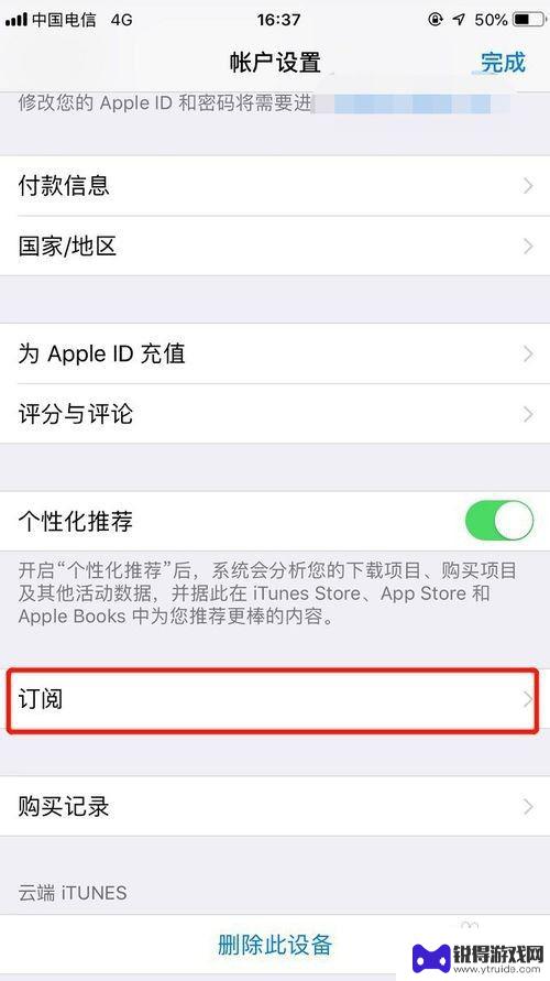 如何阻止苹果手机自动扣款 如何关闭iphone应用程序自动订阅