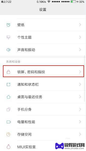 手机支付密码怎么设指纹 手机支付指纹设置方法