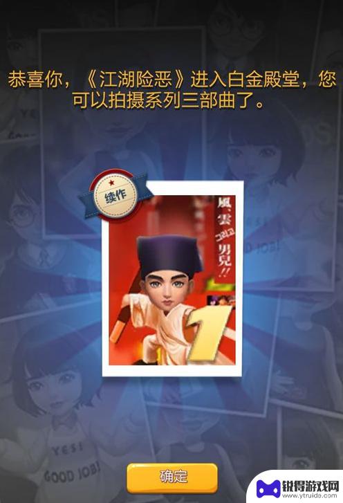 票房大卖王怎么更换角色 《票房大卖王》续集拍摄条件