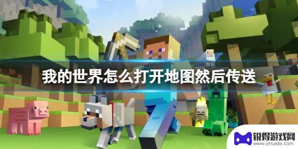 我的像素模拟世界怎么打开地图 《我的世界》怎么打开地图