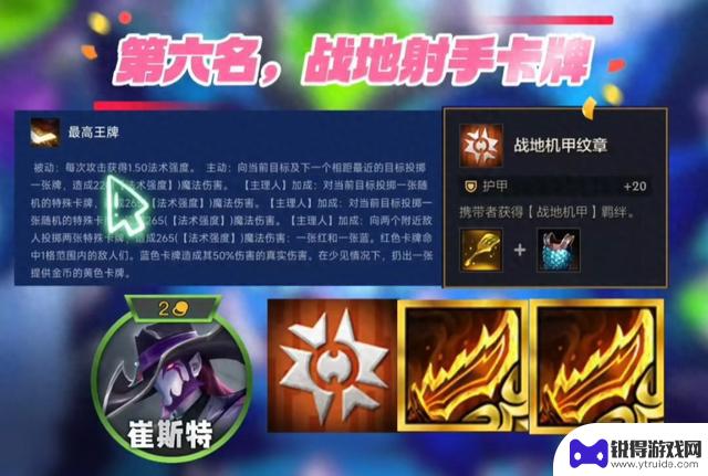金铲铲的邪修技巧：利用转职让合适的英雄助你轻松上分