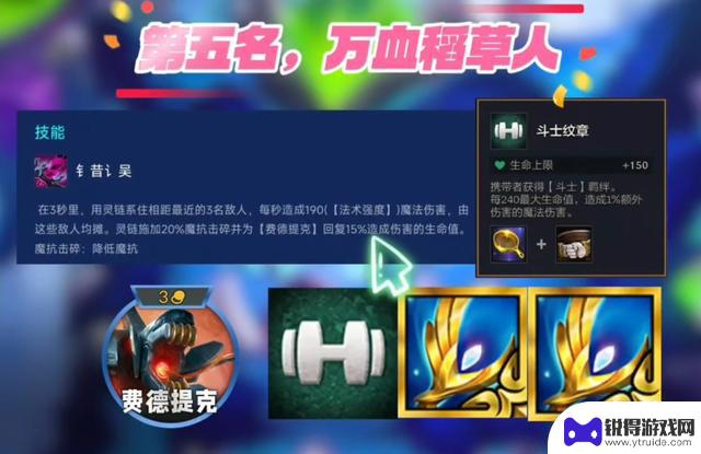 金铲铲的邪修技巧：利用转职让合适的英雄助你轻松上分