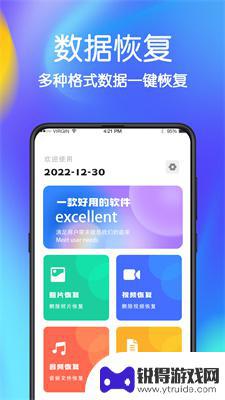 极速文件恢复app手机版