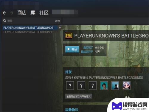 colse steam 启动Steam后提示close steam的解决方法