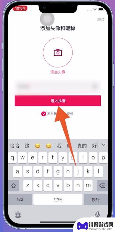 抖音如何开小号苹果手机 抖音小号注册流程