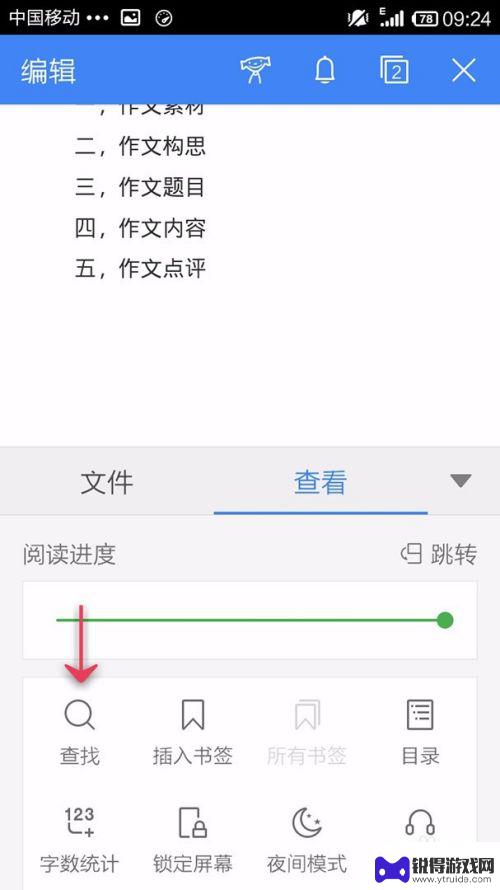 手机wps如何检索文字 手机WPS Office查找功能使用方法