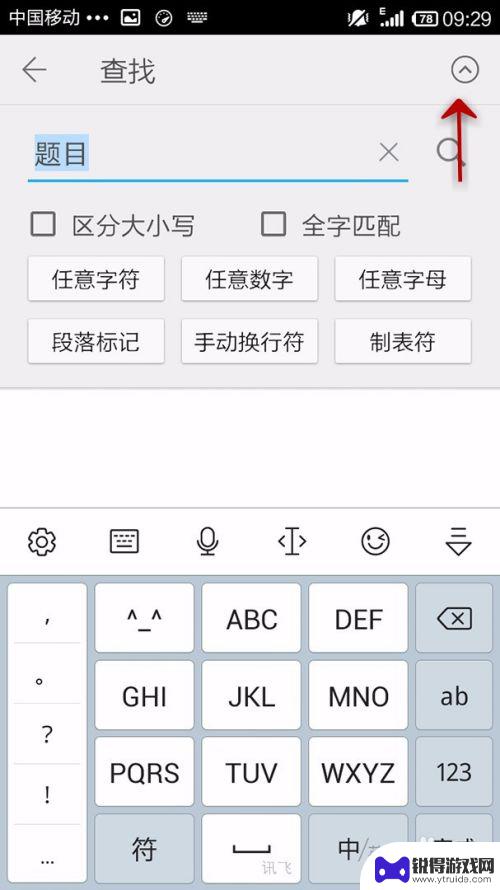 手机wps如何检索文字 手机WPS Office查找功能使用方法