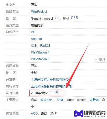 原神发布日期是什么时候 原神是哪年发布的