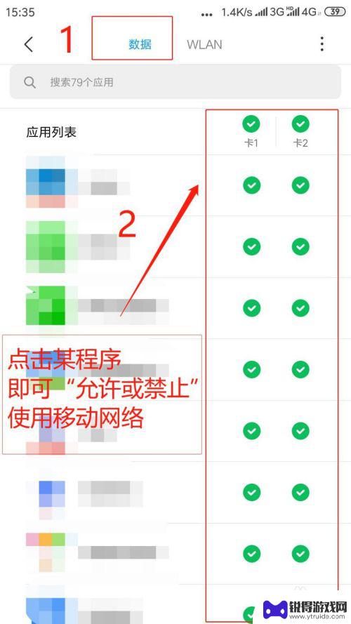 手机怎么设置网络安全设置 手机应用网络权限控制