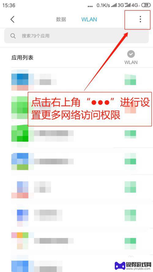 手机怎么设置网络安全设置 手机应用网络权限控制