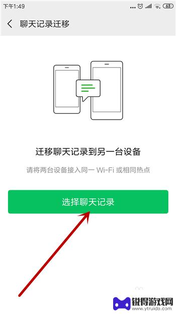 如何将安卓手机微信聊天记录转移到苹果手机 怎样将安卓手机上的微信聊天记录转移到苹果手机上