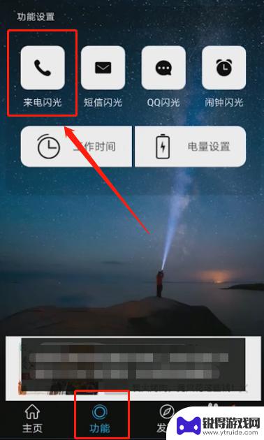 华为手机电话灯光怎么设置 华为手机来电时闪光灯怎么开