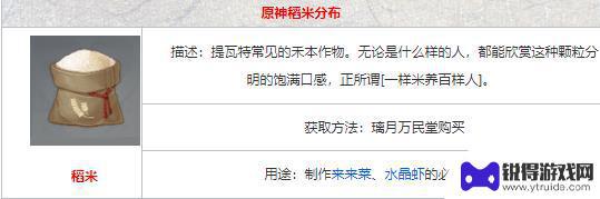原神食物稻米怎么获得 如何在原神中获得稻米