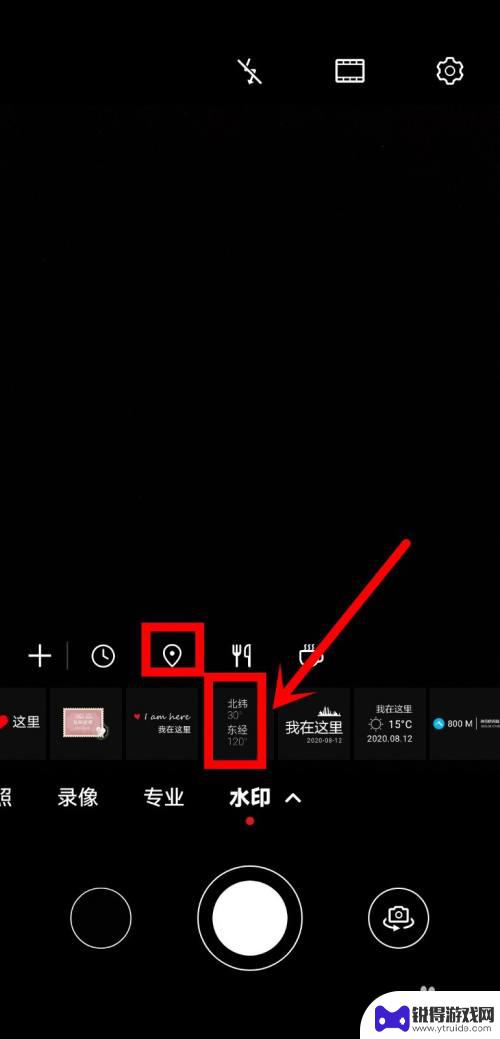 手机拍照经纬度怎么显示 手机拍照如何添加经纬度标记