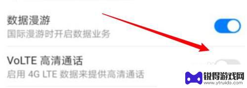 oppo怎么开通高清通话volte oppo手机启用VoLTE高清通话功能的步骤