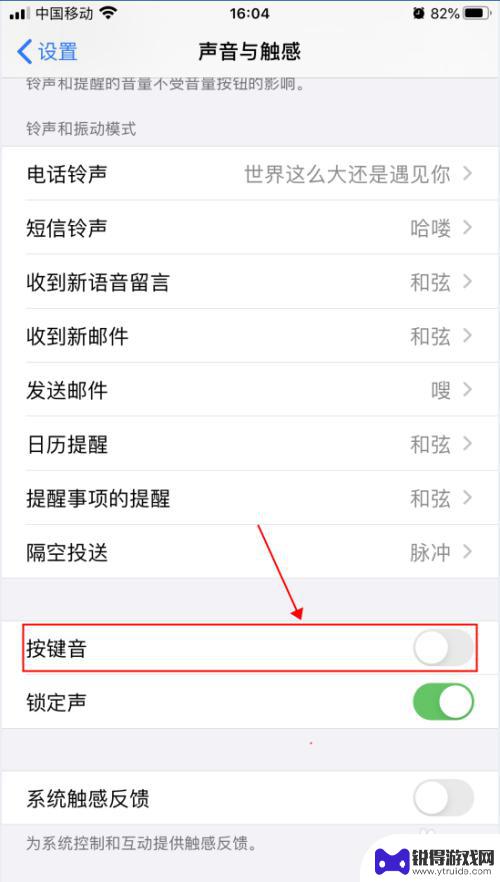 手机打字怎么改变声音设置 iPhone苹果手机怎么开启打字按键声音