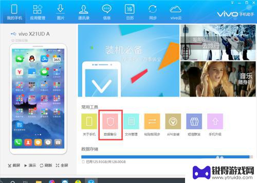 vivo如何备份手机数据 如何备份VIVO手机上的所有数据