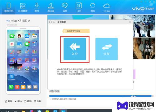vivo如何备份手机数据 如何备份VIVO手机上的所有数据