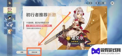 原神更新祈愿怎么查询 原神祈愿记录怎么查看