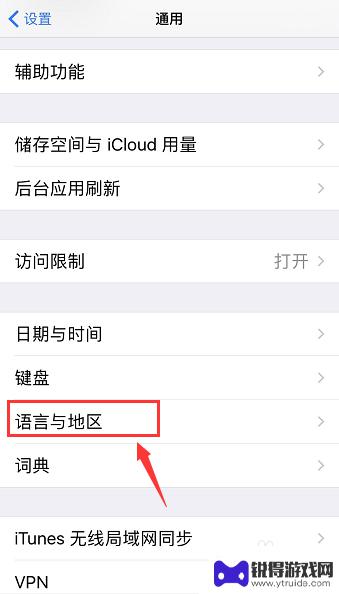 苹果手机如何设置区域图标 iPhone怎样改变区域设置