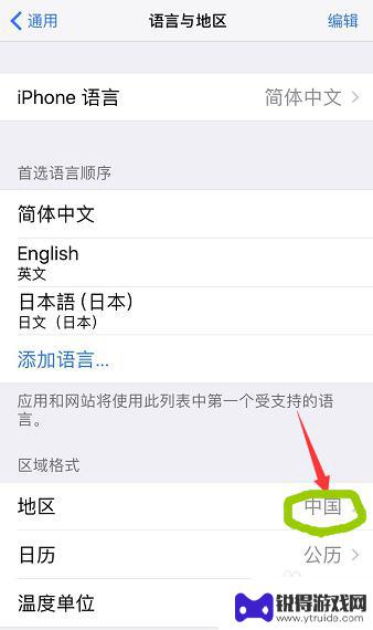 苹果手机如何设置区域图标 iPhone怎样改变区域设置