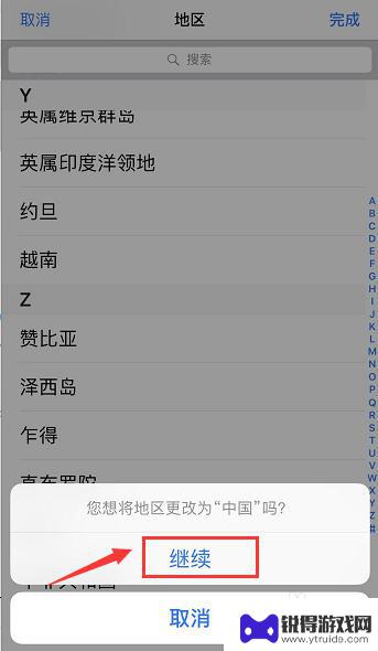 苹果手机如何设置区域图标 iPhone怎样改变区域设置