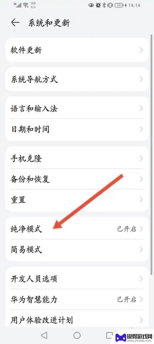 华为手机纯净模式持续保护中怎么解除 华为手机纯净模式退出方法