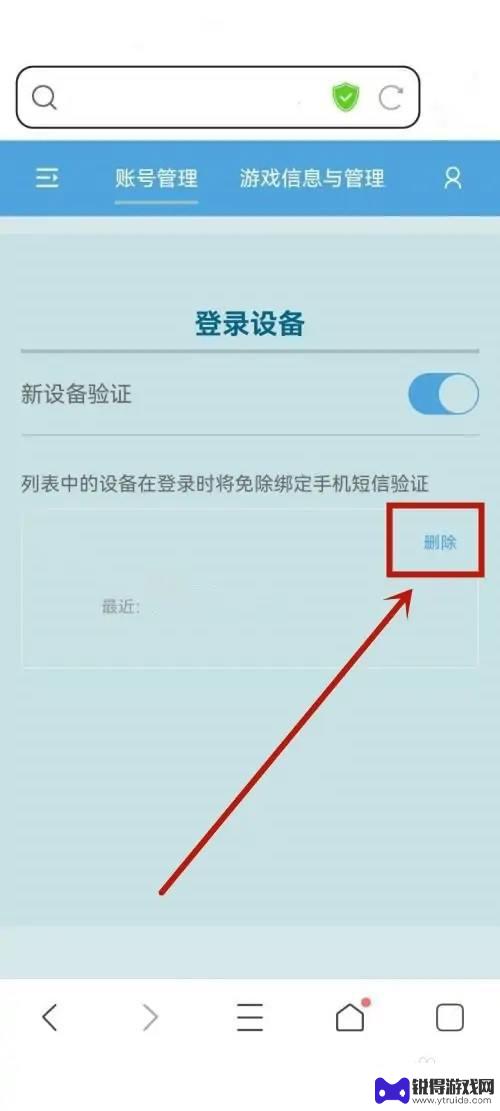 原神删除登录设备在哪 如何删除原神已登录的设备