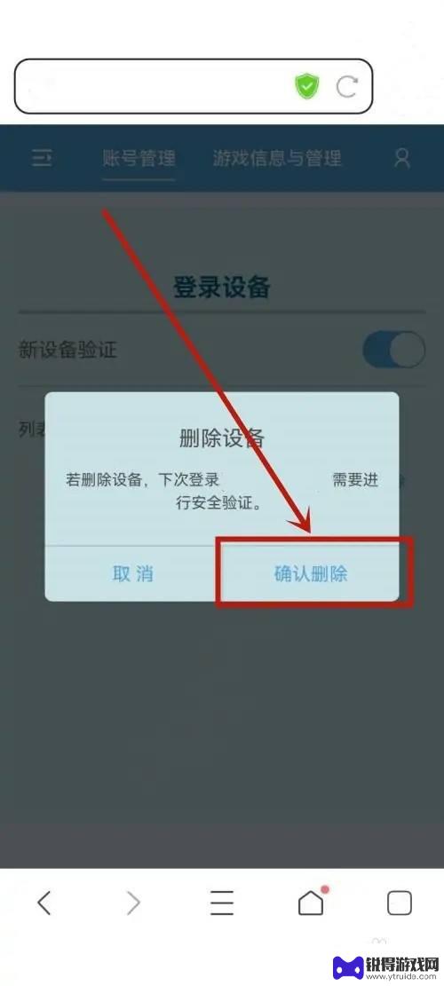 原神删除登录设备在哪 如何删除原神已登录的设备