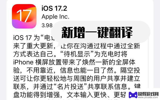 苹果今天凌晨推送的iOS17.2正式版已发手记App全新上线