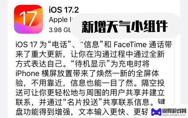 苹果今天凌晨推送的iOS17.2正式版已发手记App全新上线