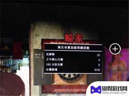 gta5扔飞镖地点 侠盗猎车手5飞镖玩法攻略