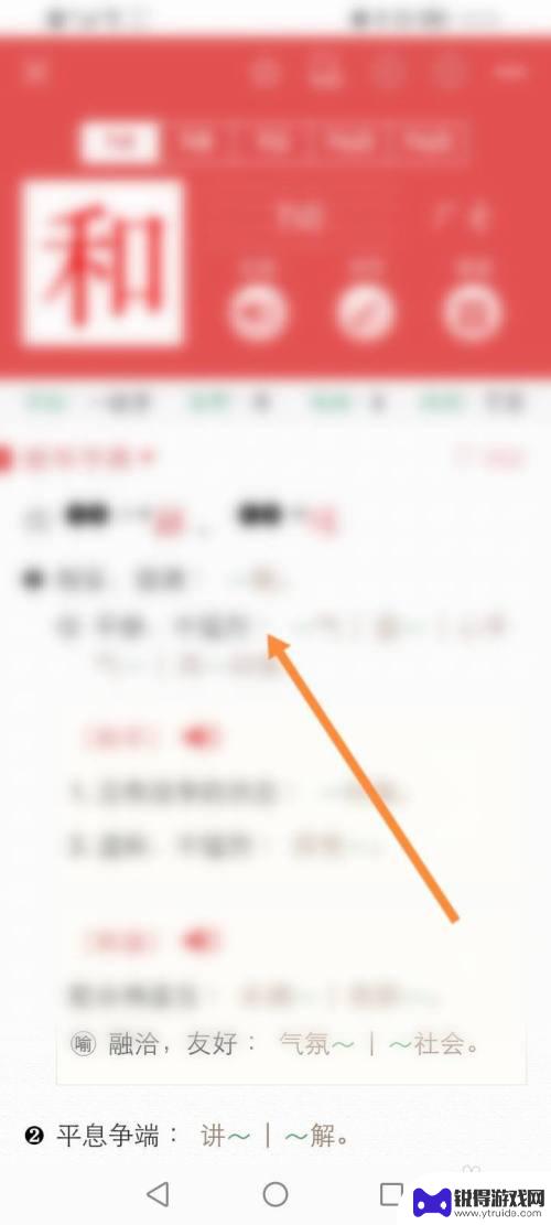 手机字典怎么查使用 手机查字典的方法