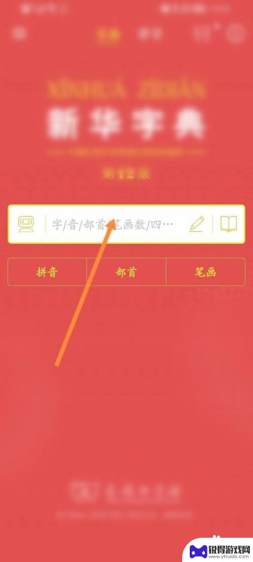 手机字典怎么查使用 手机查字典的方法
