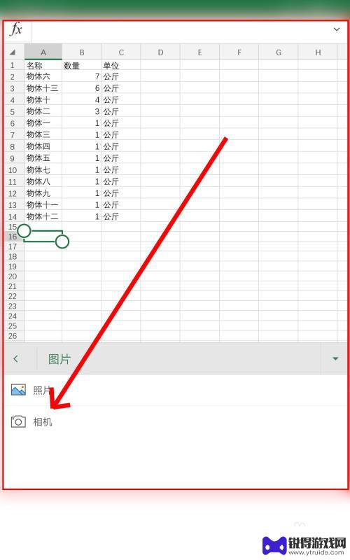 手机电子相片怎么弄到表格中 手机Excel表格怎样插入图片