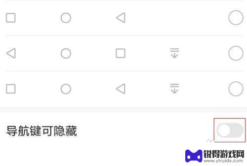 荣耀手机隐形键怎么设置方法 荣耀手机隐藏导航键的方法