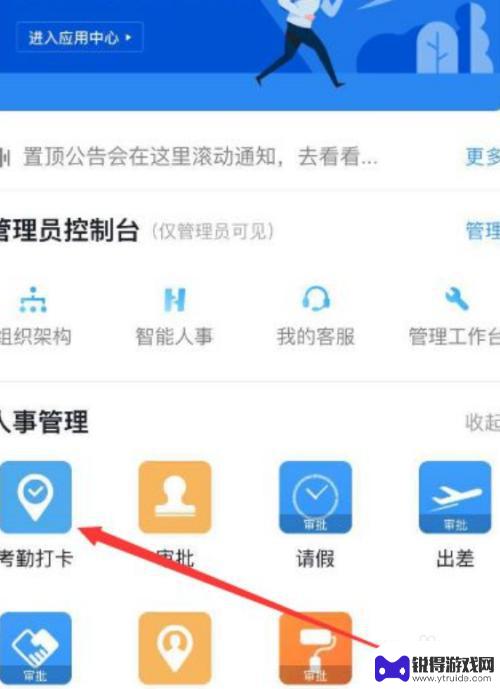 手机记工天考勤在那里找 手机上怎样记工天考勤
