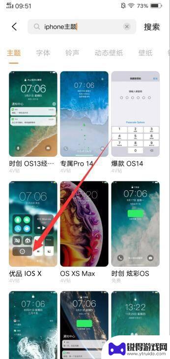 vivo怎么改苹果主题 vivo手机换成iPhone主题的步骤