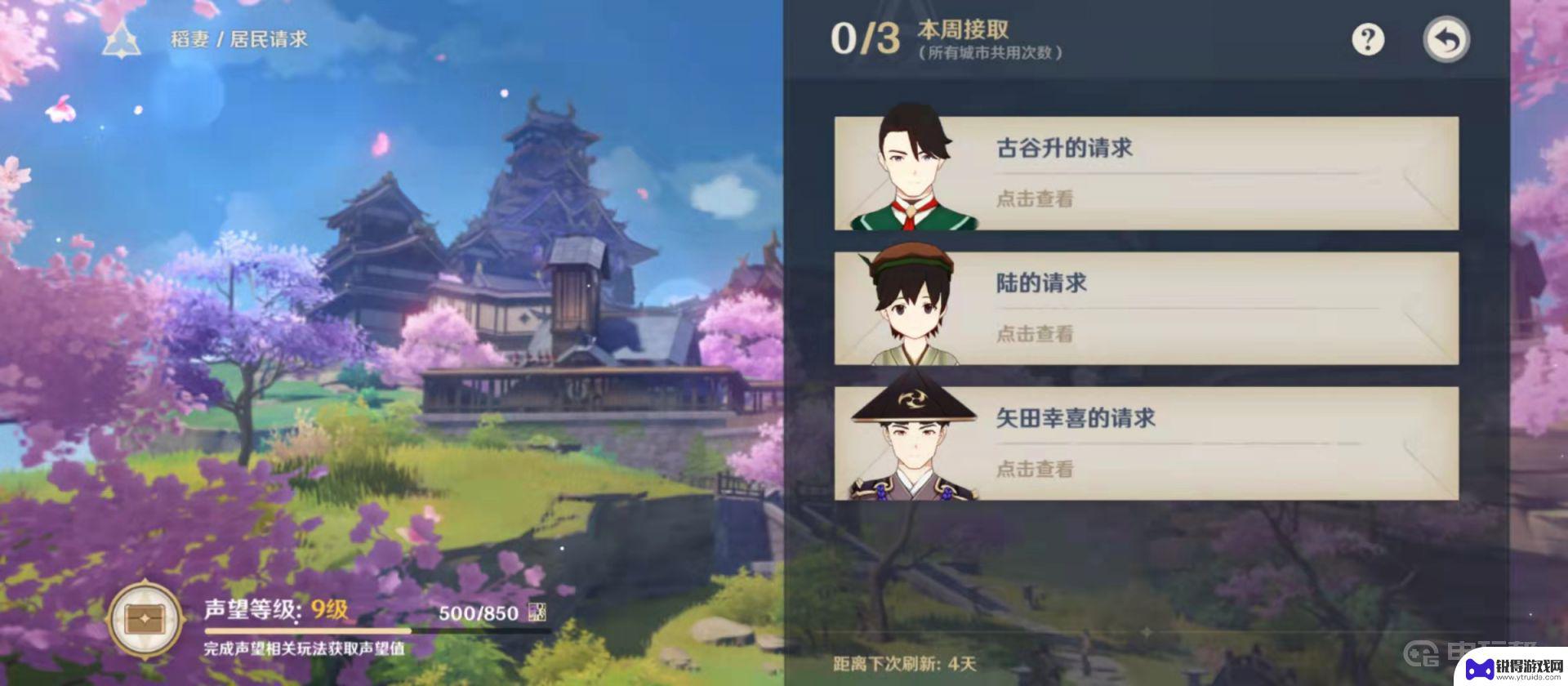 原神怎么完成三次居民请求 《原神》居民请求完成方法