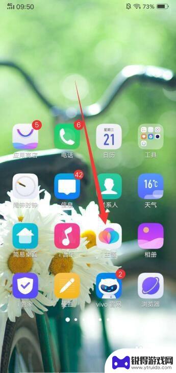 vivo怎么改苹果主题 vivo手机换成iPhone主题的步骤